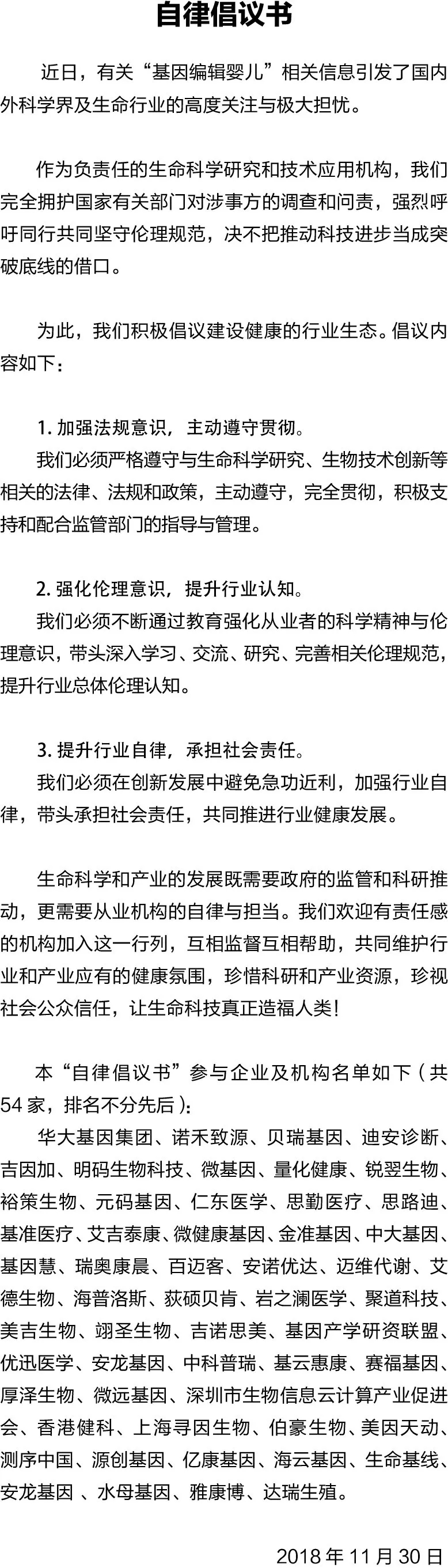 20181203為行業(yè)發(fā)聲！雅康博攜手眾同業(yè)聯(lián)合發(fā)布《自律倡議書》.jpg